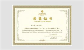 榮譽(yù)證書