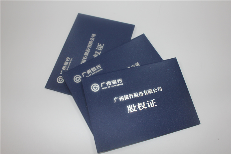 廣州銀行股權(quán)證書印刷定制選擇明輝彩印