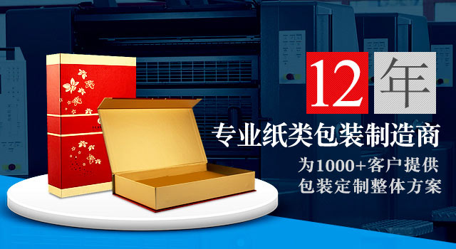 中高檔包裝盒定制廠家明輝彩印